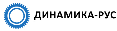 Официальный сайт ООО "Динамика РУС"